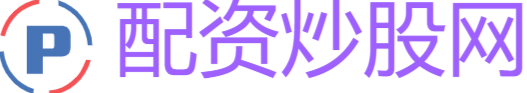 配资炒股网